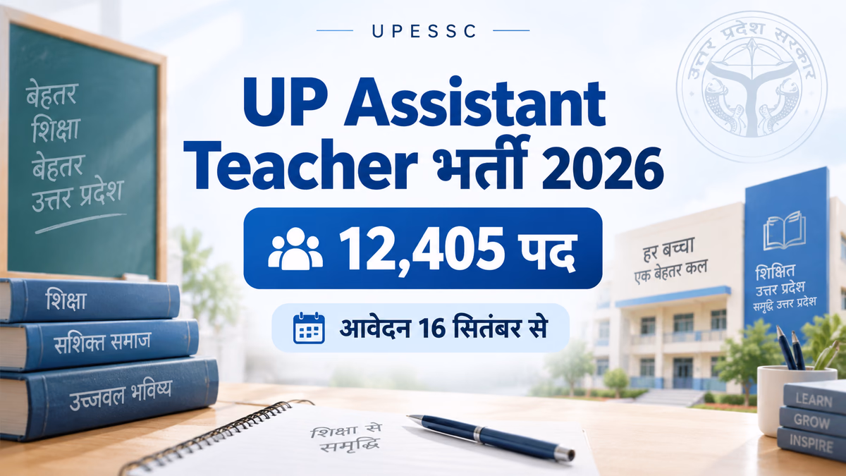 Super TET UP Assistant Teacher Vacancy 2026: 12,405 पदों पर भर्ती, आवेदन शुरू; परीक्षा 3-4 दिसंबर